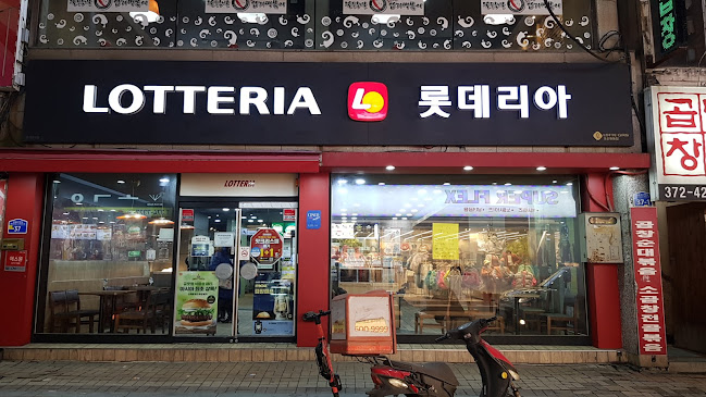 롯데리아 오산원동점 - 오산시