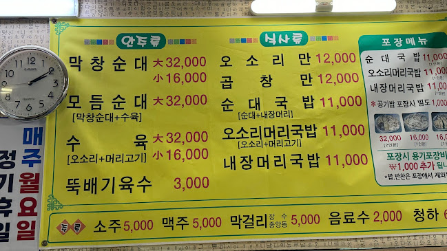 Comentarii opinii despre 시골순대