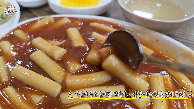 마늘떡볶이