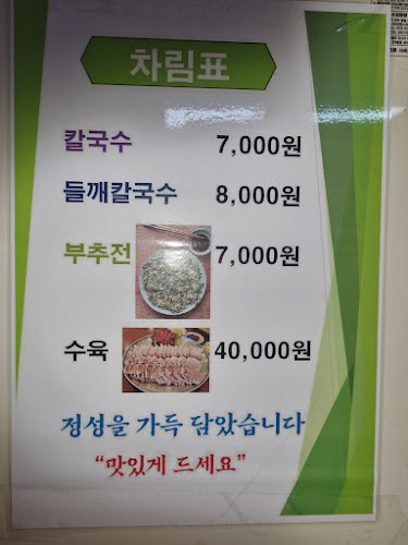 금산재칼국수 - 경주시