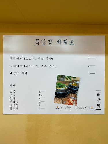 뚝밥집&행복예감