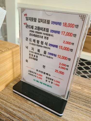 곤드레바다 금광호수점 - 외식업