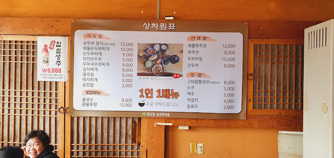 순두부마을 - 고양시