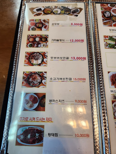 Comentarii opinii despre 남원두부마을