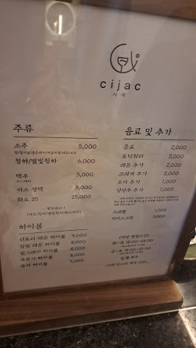 시작(cijac)