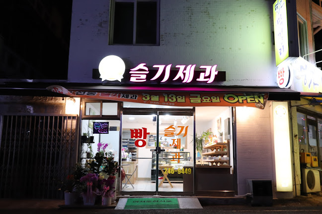 Opinii despre 슬기제과 în 전주시 - 외식업