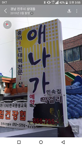 Opinii despre 애나가 în 진주시 - 외식업