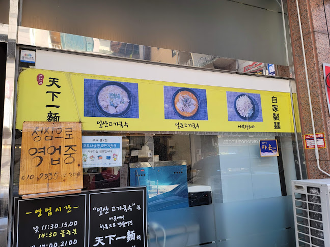 Comentarii opinii despre 한창희천하일면 안산고잔점