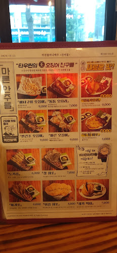 역전할머니맥주 원종점