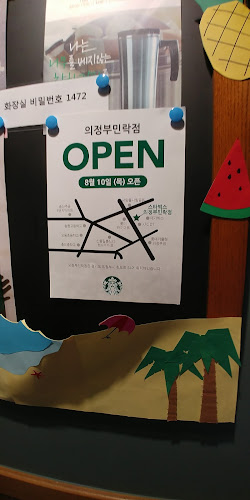 스타벅스 양주고읍점