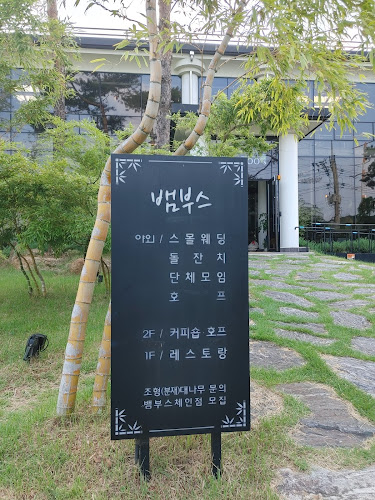 뱀부스(BAMBOO´S)