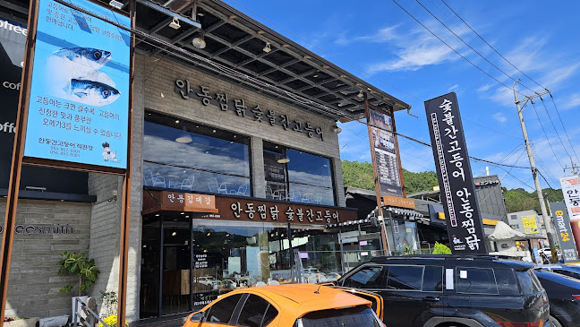 안동김대감 - 안동시