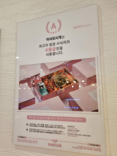 어서오시게 평촌점