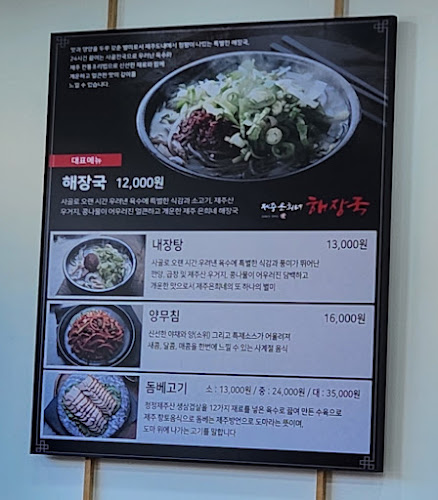 제주은희네해장국 포항죽도점