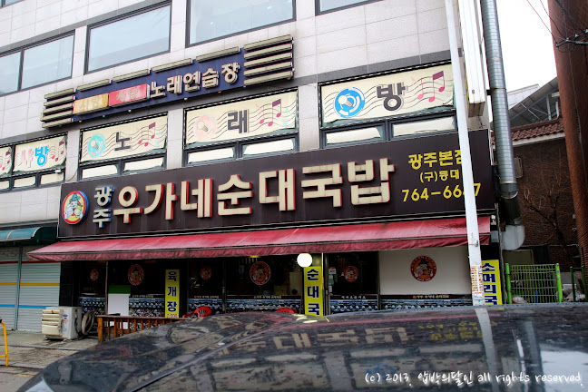 Opinii despre 광주우가네순대국밥 광주본점 în 광주시 - 외식업