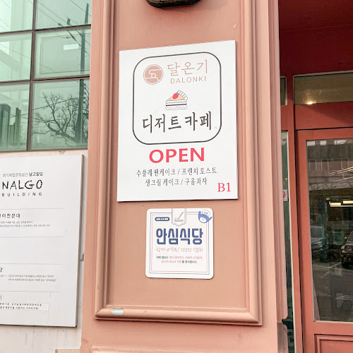 Opinii despre 달온기 부천점 în 부천시 - 외식업