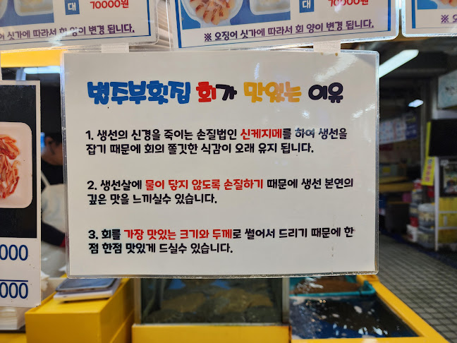 Opinii despre 별주부횟집 în 강릉시 - 외식업