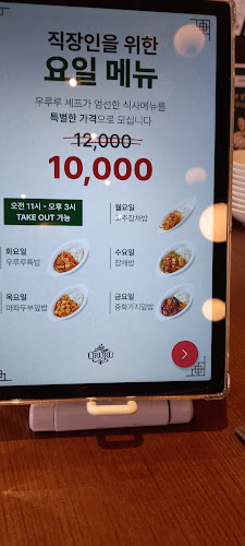 우루루 인계점 - 외식업