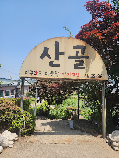 산골추어탕