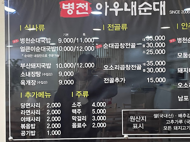 Opinii despre 병천아우네순대 în 보령시 - 외식업