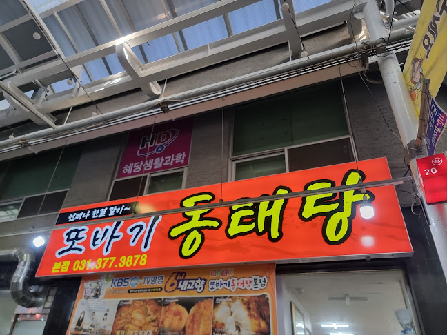 Comentarii opinii despre 또바기동태탕