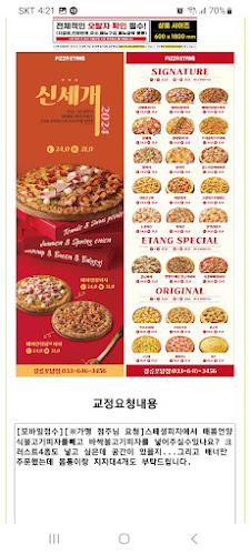 피자에땅 포남점 pizza etang - 외식업