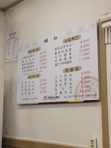 소담비빔국수 본점 - 화성시