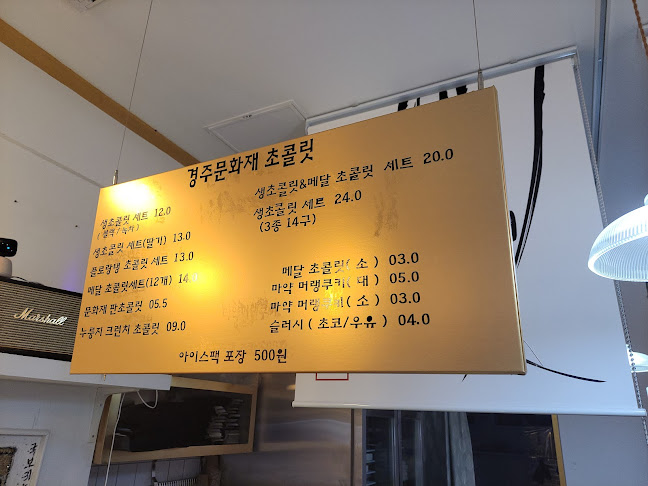 Comentarii opinii despre 경주문화재초콜릿