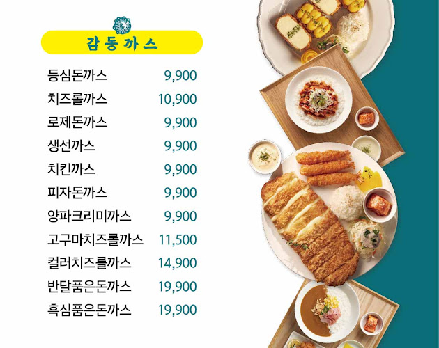 감동까스 목포상동점