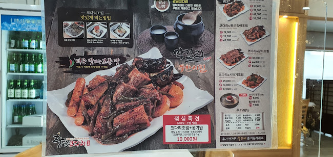 황금코다리 정읍점 - 정읍시