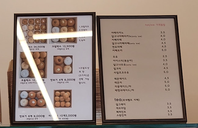 도너츠윤양주점