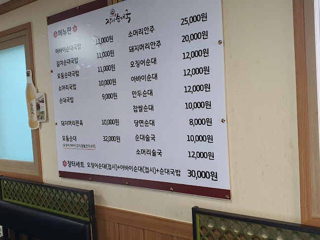 장터순대국 - 속초시