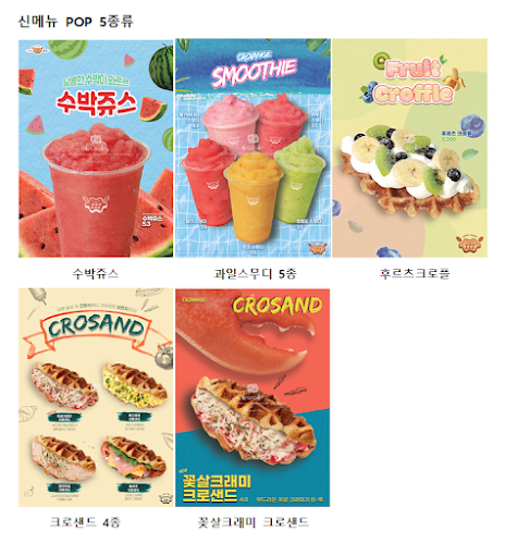 크로앙쥬 - 익산시