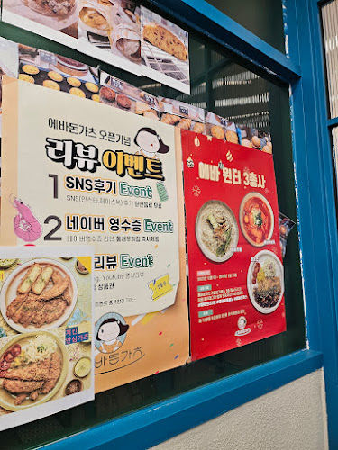 에바돈가츠 대구봉덕점