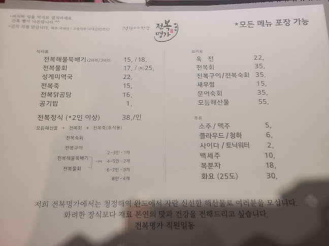 Comentarii opinii despre 전복명가