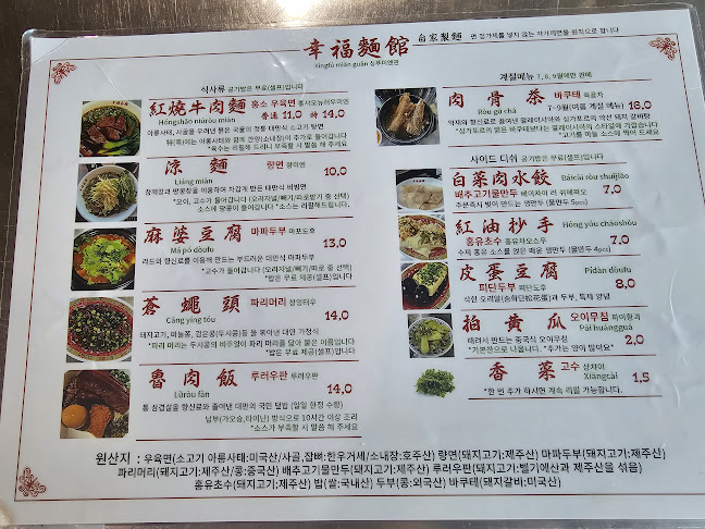 싱푸미엔관 - 제주시