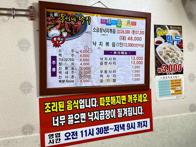 동서네낙지 본점