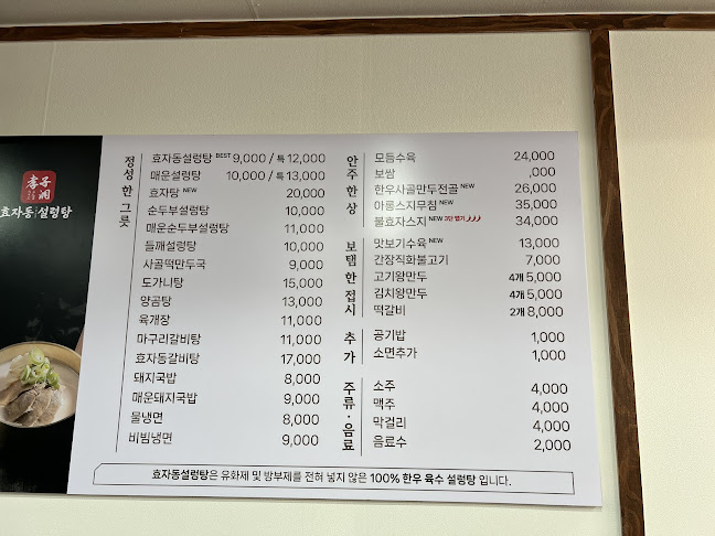 Opinii despre 효자동설렁탕 구미본점 în 구미시 - 외식업