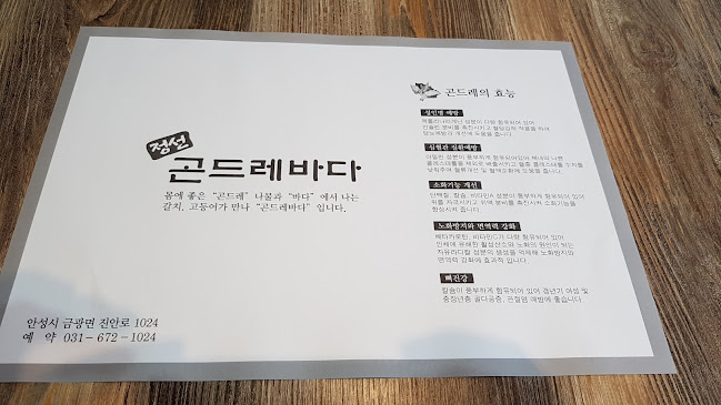 Opinii despre 곤드레바다 금광호수점 în 안성시 - 외식업