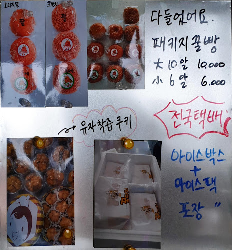 꿀단지 꿀빵 - 외식업