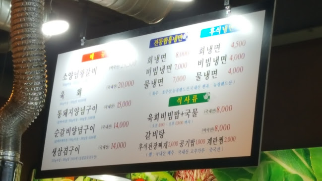 파주참갈비 - 외식업