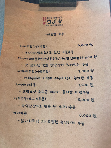 Comentarii opinii despre 우동쯔요시