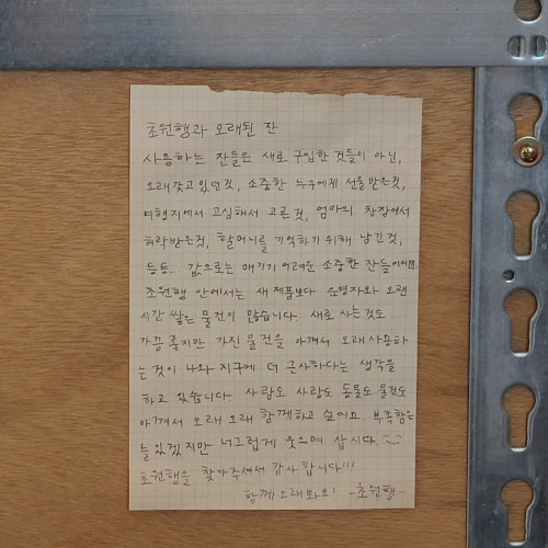 Opinii despre 초원행 în 속초시 - 외식업