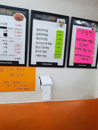 Comentarii opinii despre 고향김밥