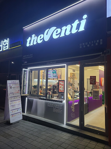 더벤티 여수엑스포