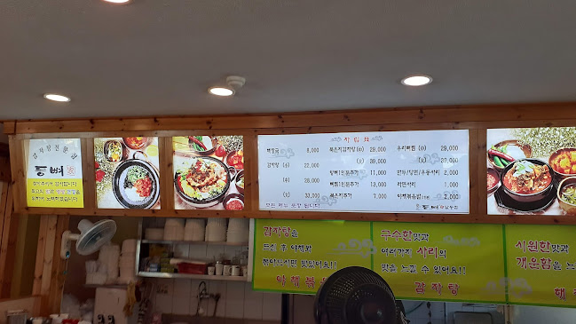 등뼈가 울산달동점 - 남구