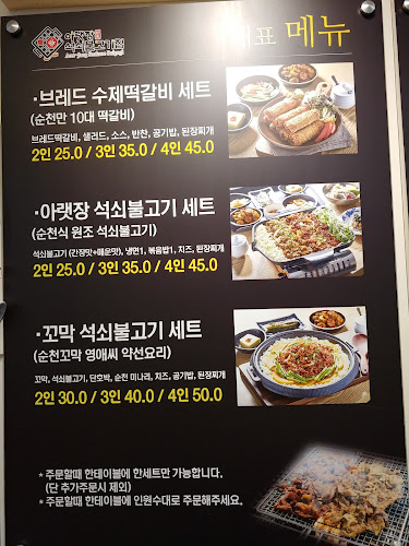 Opinii despre 영애씨 순천아랫장석쇠불고기 în 순천시 - 외식업