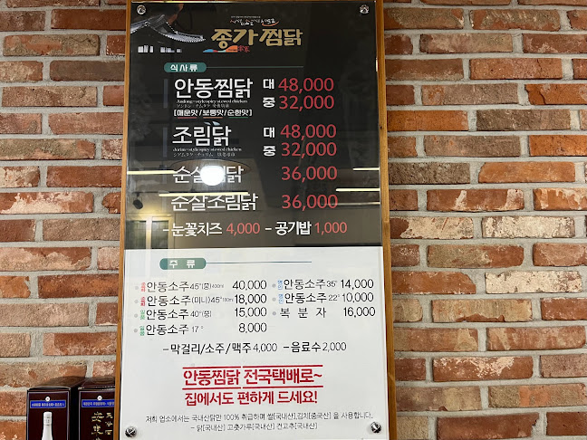 Opinii despre 종가찜닭 în 안동시 - 외식업