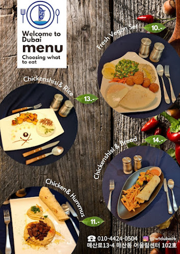 웰컴투두바이 Welcome to Dubai - 수원시