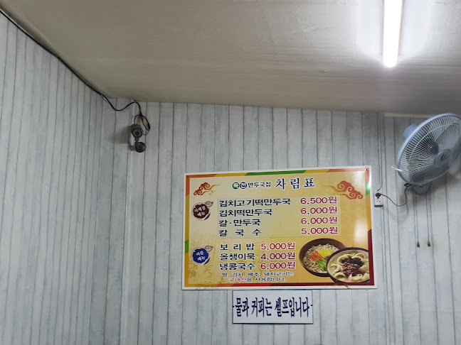 Opinii despre 옥전만두국 în 제천시 - 외식업